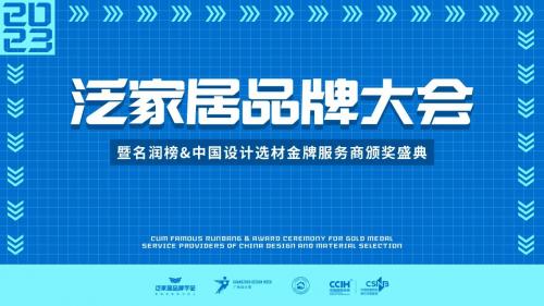 双奖加冕丨卡硕瓷砖荣获名润榜“泛家居设计先行品牌”