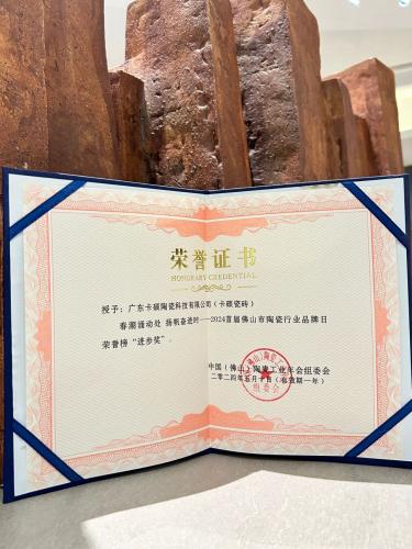 荣誉加冕丨卡硕瓷砖上榜“2024首届佛山市陶瓷行业品牌”！