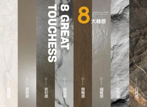 卡硕瓷砖 | 以触感为核心，重新定义空间质感